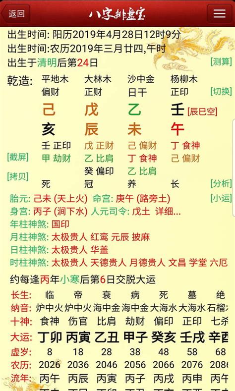 八字免费排盘|八字排盘在线工具